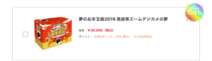 ヨドバシカメラお年玉箱ズームカメラの倍率