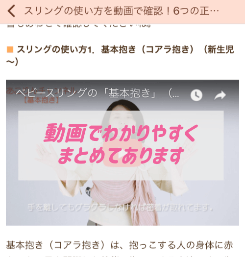 ままのてでスリングをわかりやすく解説しています