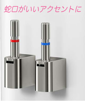 アクアファブのフォーセット（蛇口）