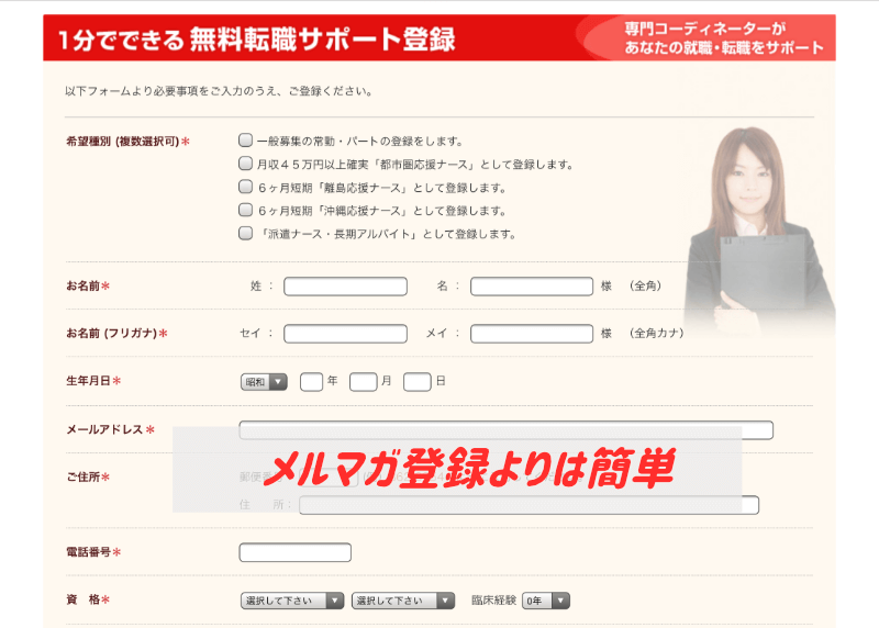 ナースパワーの1分でできる登録作業