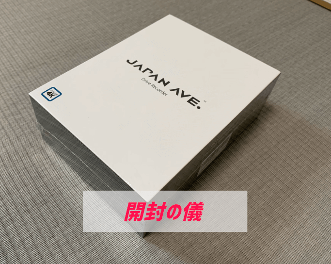GT65を開封、JAPAN AVE.のドライブレコーダー