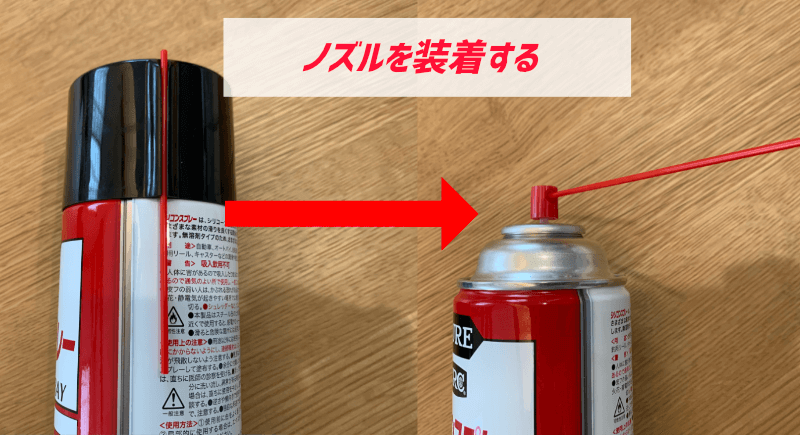 ストローノズルを装着する