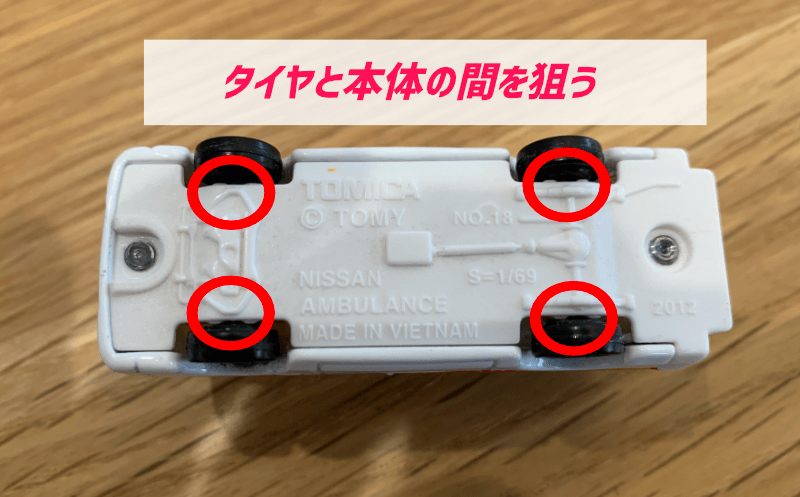 車軸とシャーシにスプレーする、トミカのメンテナンス