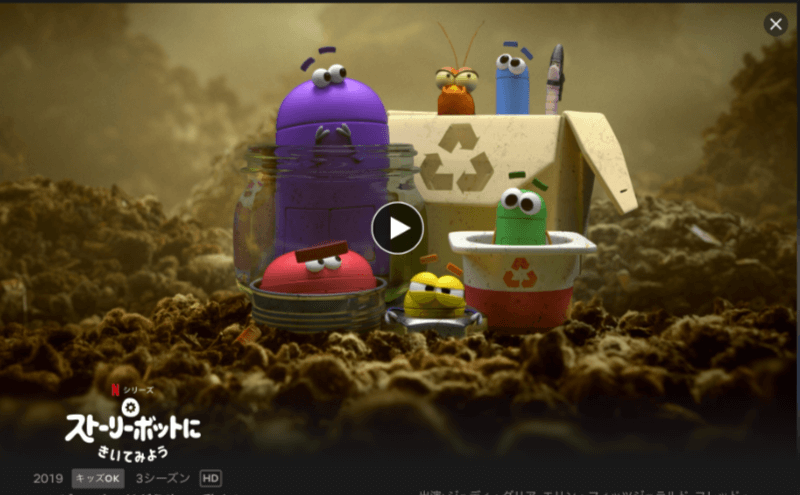 ストーリーボットstorybots、Netflix