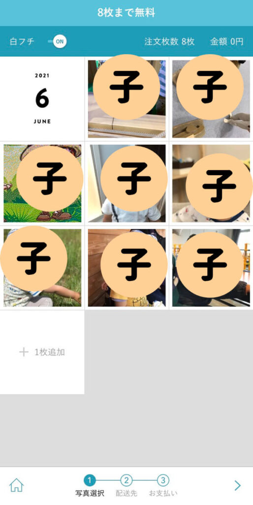 無料枠分を注文する、フォトプリントサービス、真四角写真が嬉しいALBUS