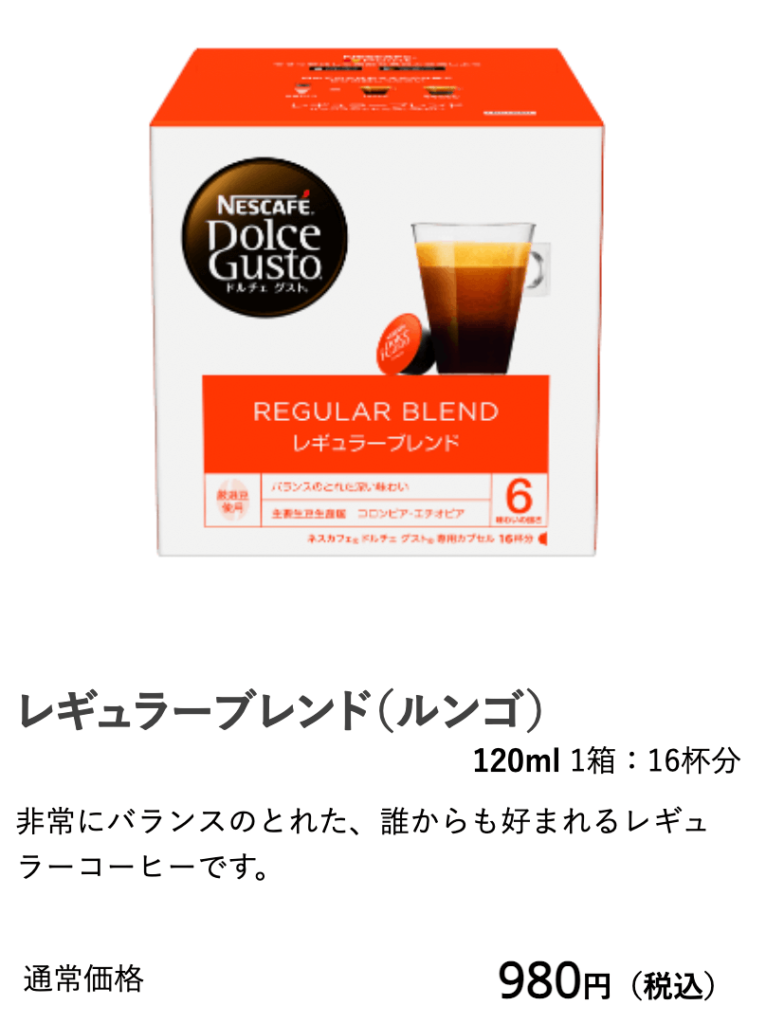 レギュラーブレンド(ルンゴ)、アクアクララのコーヒーサービス、AquaWithアクアウィズ