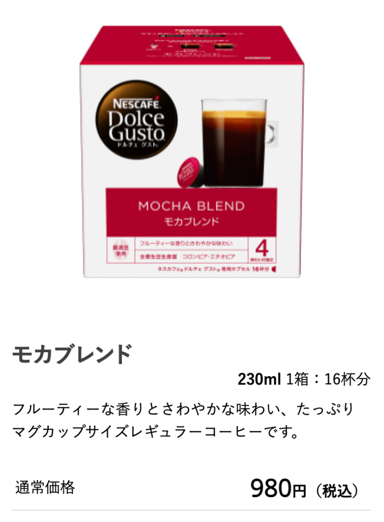 モカブレンド、アクアクララのコーヒーサービス、AquaWithアクアウィズ