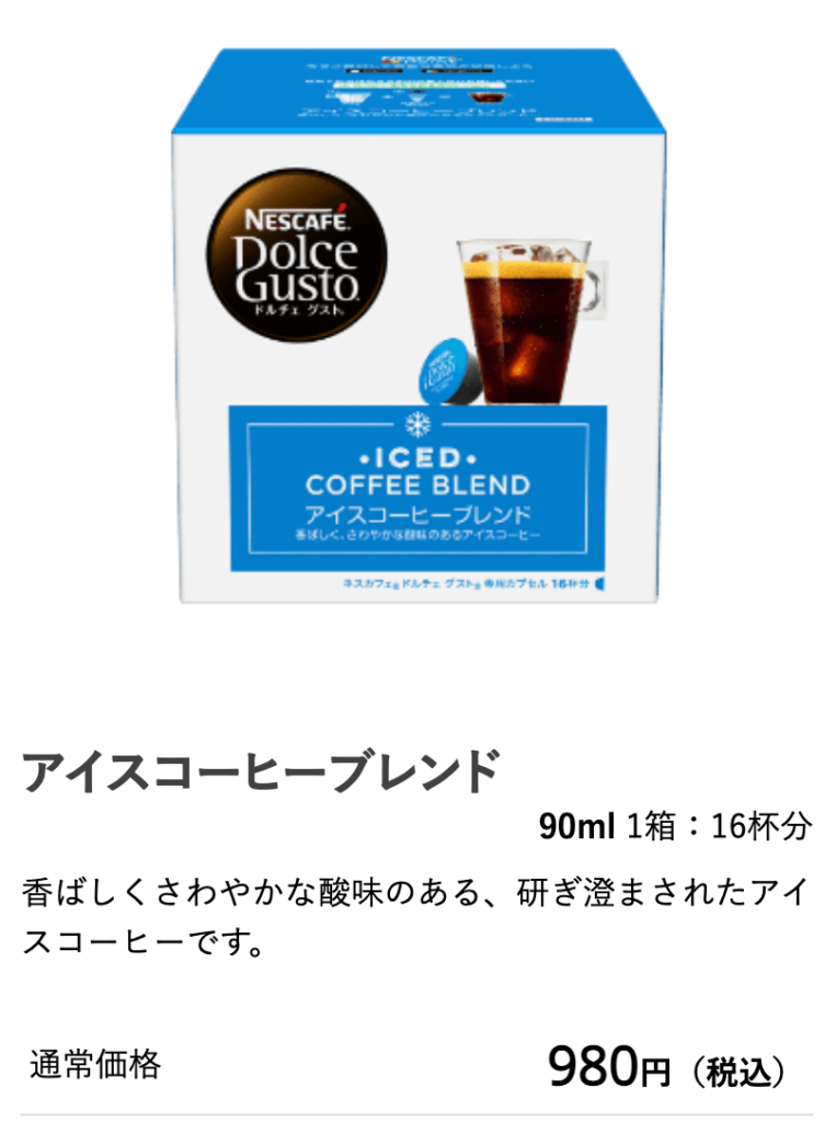 アイスコーヒーブレンド、アクアクララのコーヒーサービス、AquaWithアクアウィズ
