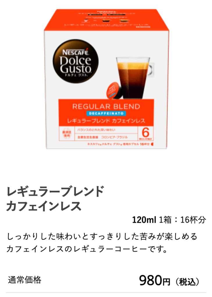 レギュラーブレンドカフェインレス、アクアクララのコーヒーサービス、AquaWithアクアウィズ