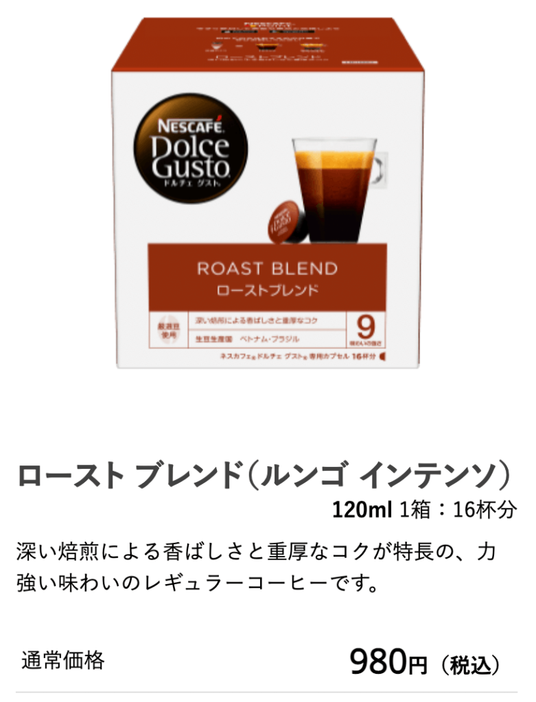 ローストブレンド(ルンゴ インテンソ)、アクアクララのコーヒーサービス、AquaWithアクアウィズ