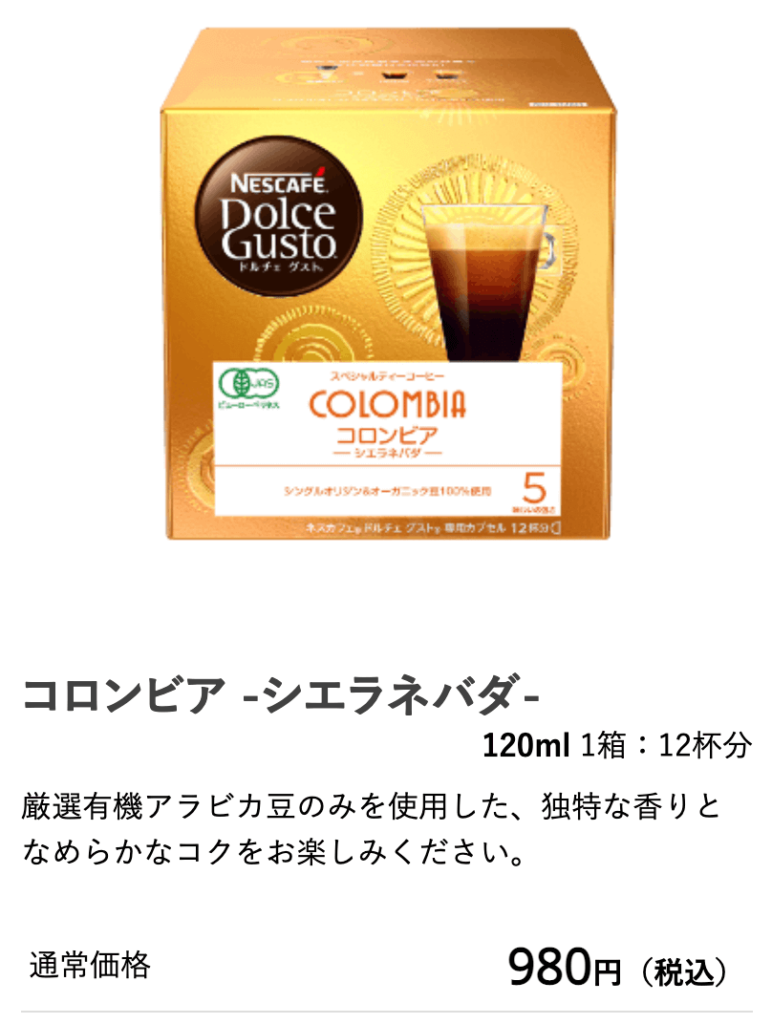 コロンビア-シエラネバダ-、アクアクララのコーヒーサービス、AquaWithアクアウィズ