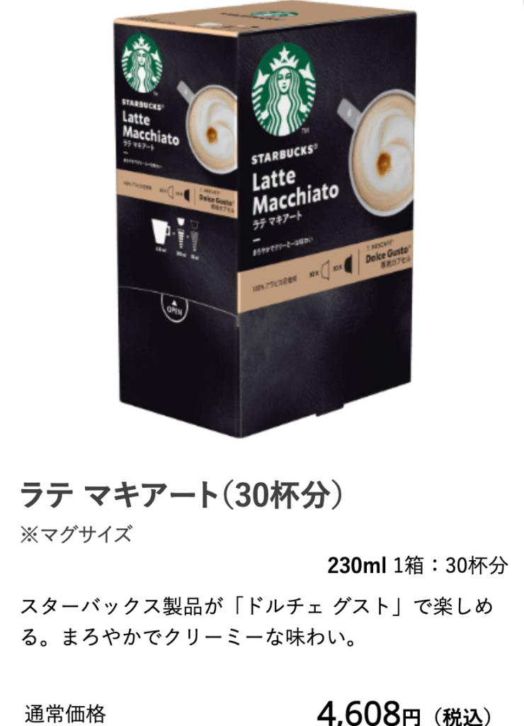 ラテ マキアート(30杯分)、アクアクララのコーヒーサービス、AquaWithアクアウィズ