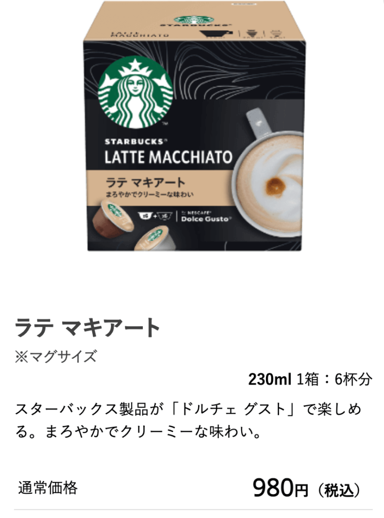 ラテ マキアート、アクアクララのコーヒーサービス、AquaWithアクアウィズ