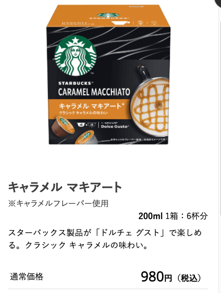 キャラメル マキアート、アクアクララのコーヒーサービス、AquaWithアクアウィズ