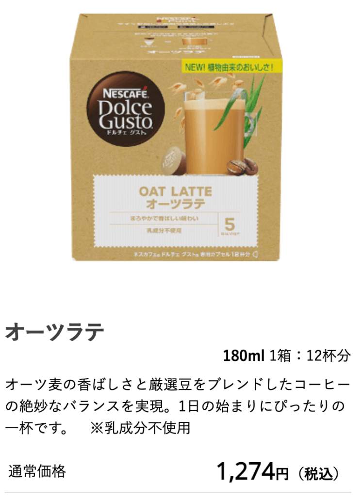 オーツラテ、アクアクララのコーヒーサービス、AquaWithアクアウィズ