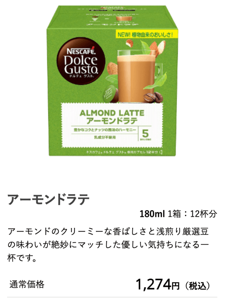 アーモンドラテ、アクアクララのコーヒーサービス、AquaWithアクアウィズ