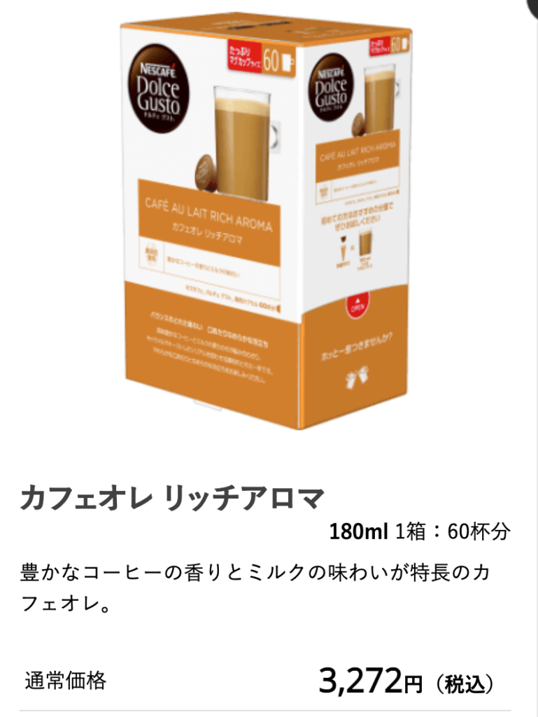カフェオレ リッチアロマ、アクアクララのコーヒーサービス、AquaWithアクアウィズ