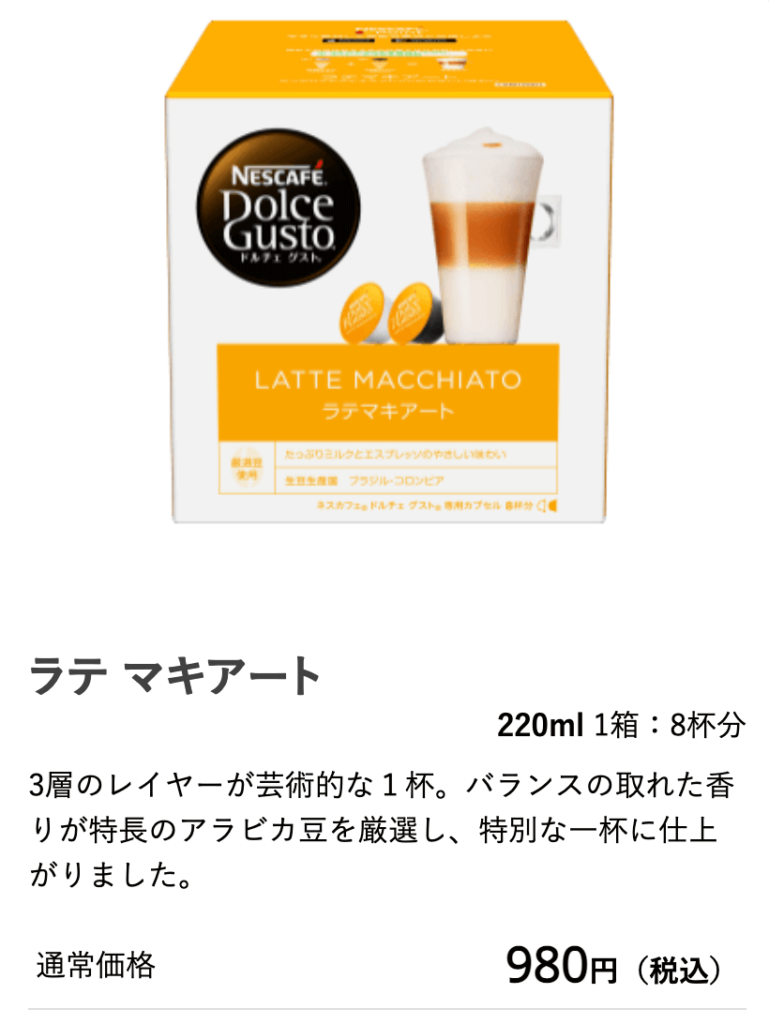 ラテ マキアート、アクアクララのコーヒーサービス、AquaWithアクアウィズ