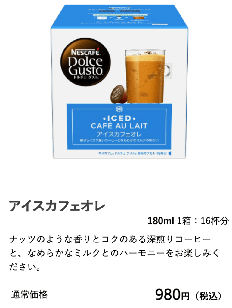アイスカフェオレ、アクアクララのコーヒーサービス、AquaWithアクアウィズ