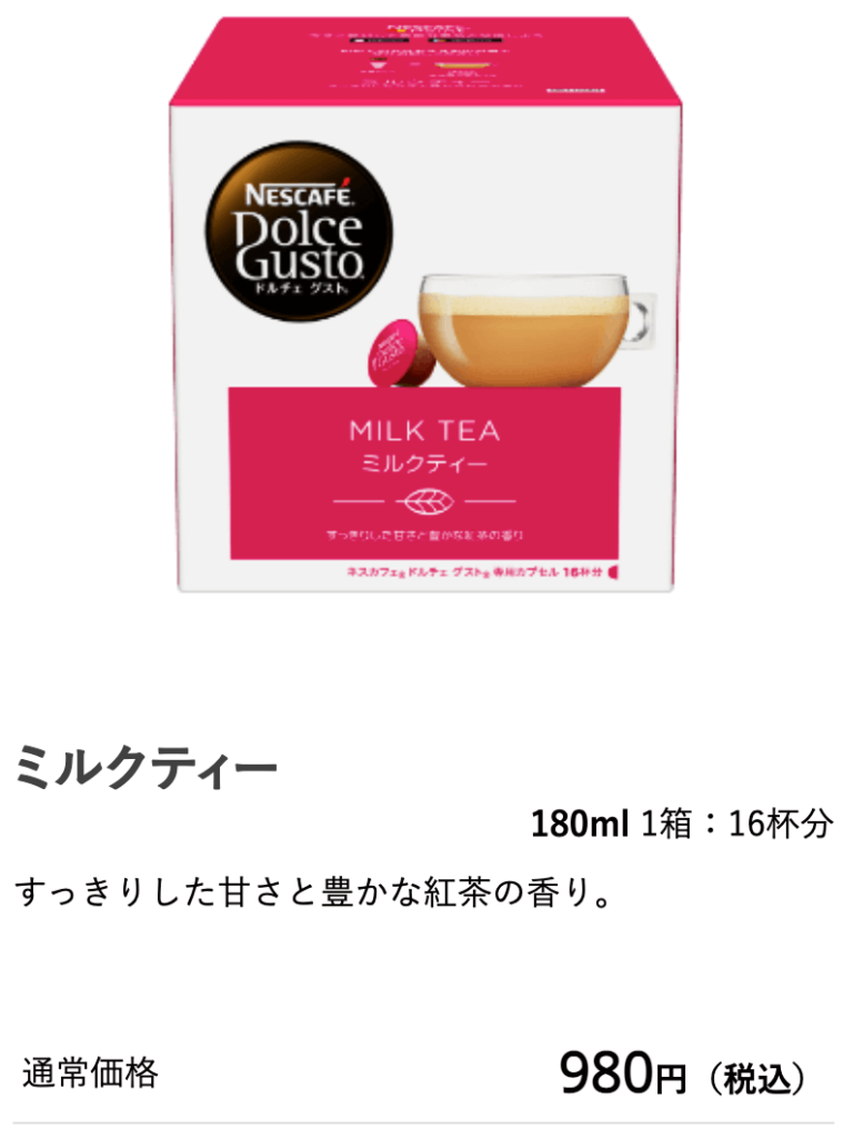 ミルクティー、アクアクララのコーヒーサービス、AquaWithアクアウィズ