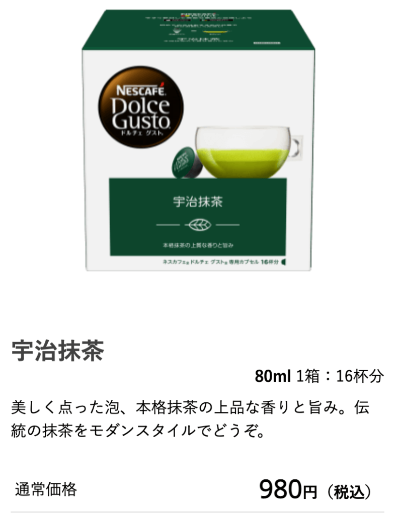 宇治抹茶、アクアクララのコーヒーサービス、AquaWithアクアウィズ