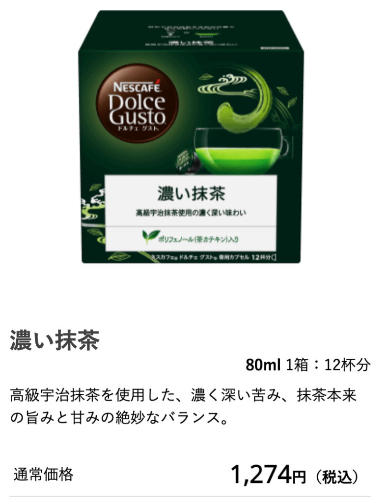 濃い抹茶、アクアクララのコーヒーサービス、AquaWithアクアウィズ