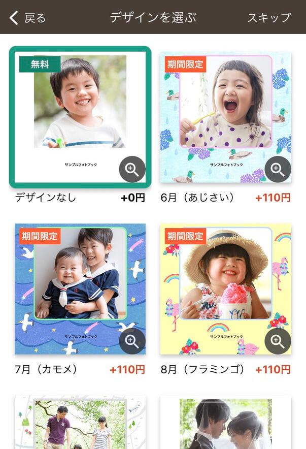 デザインは豊富、フォトブックのnohanaのレビュー
