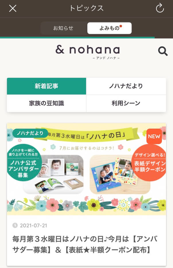 &nohanaというWEBマガジン、フォトブックのnohanaのレビュー