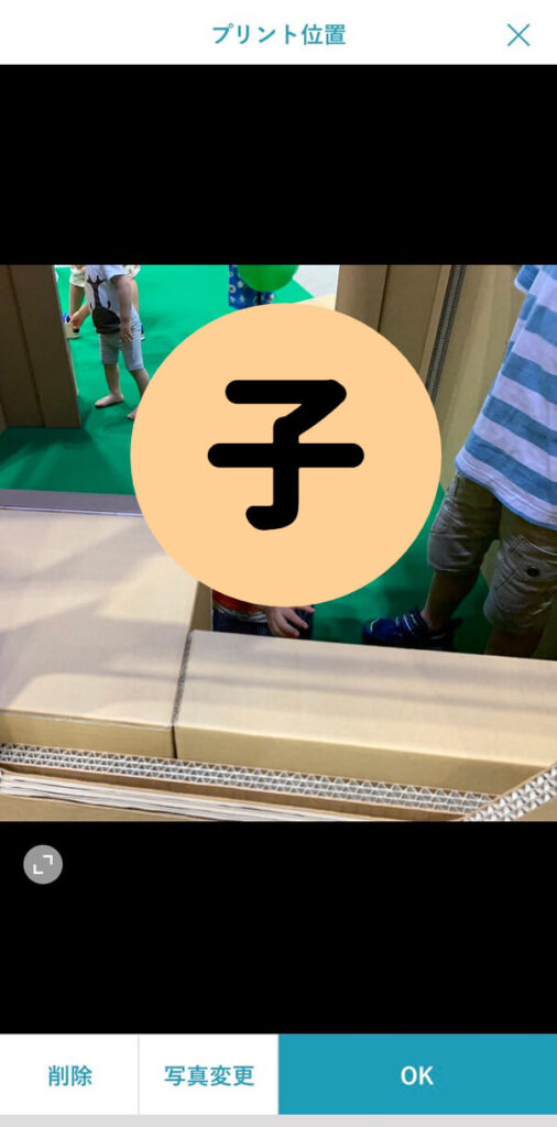 プリント位置を調整する、フォトプリントサービス、真四角写真が嬉しいALBUS