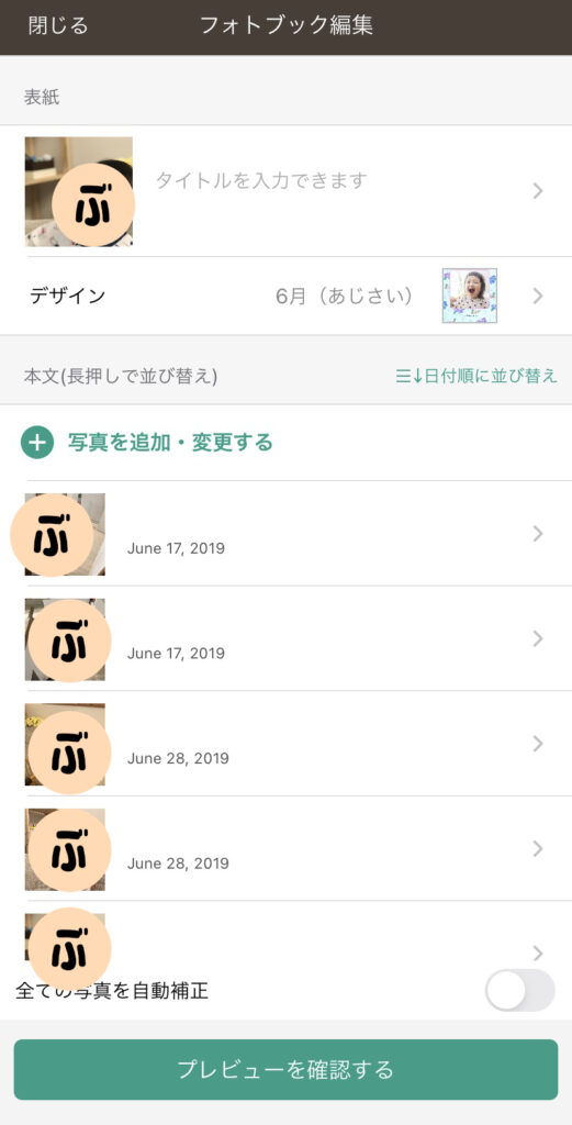 フォトブックの編集画面、フォトブックのnohanaのレビュー