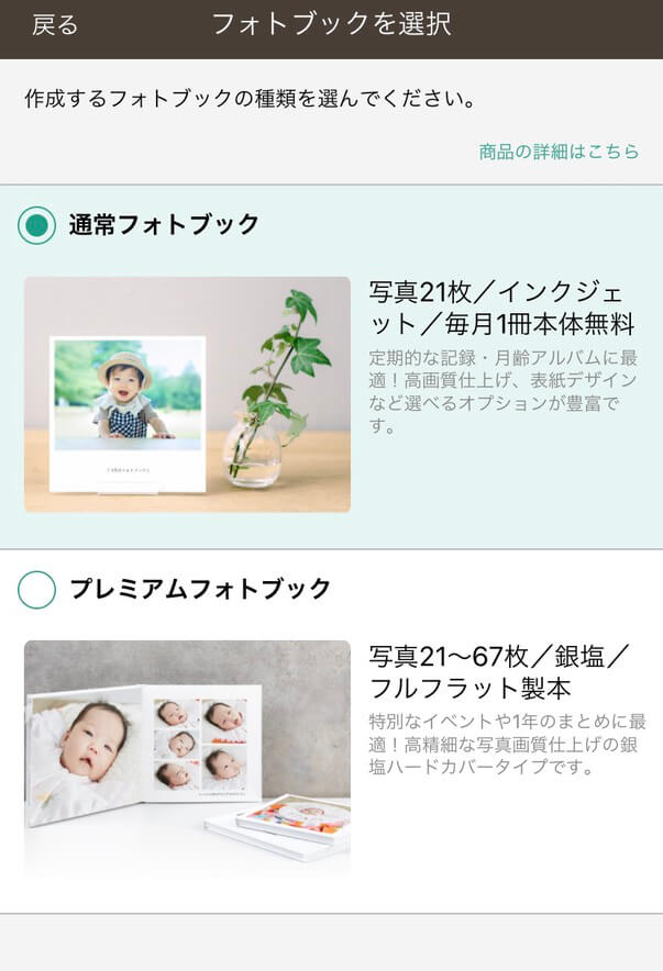 フォトブックを選択する、フォトブックのnohanaのレビュー