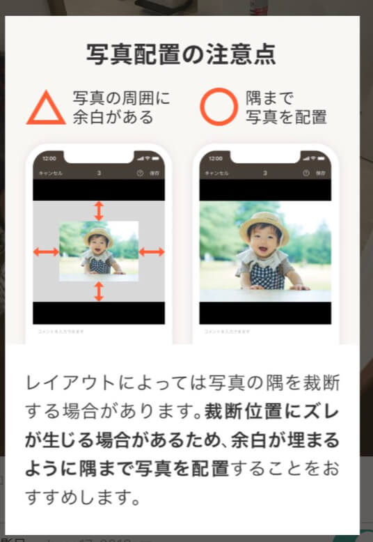 写真配置の注意点、フォトブックのnohanaのレビュー