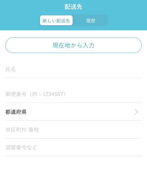 配送先を入力する、フォトプリントサービス、真四角写真が嬉しいALBUS