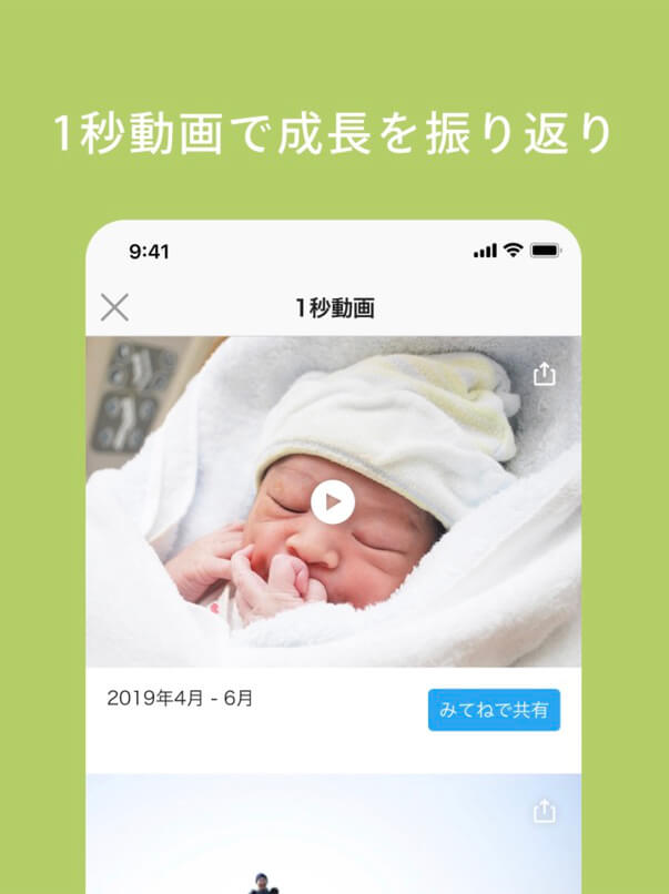 1秒動画、「みてね」のアプリレビュー