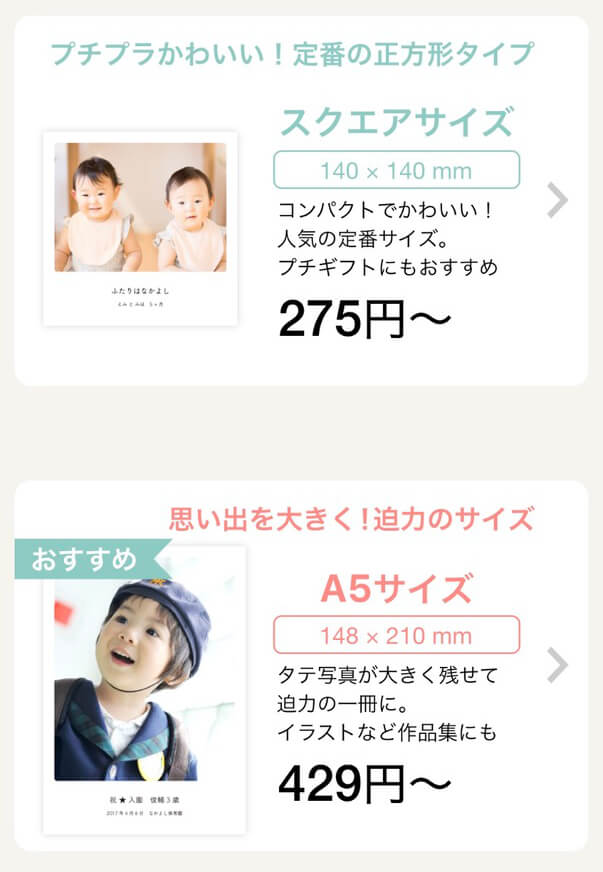 さらのサイズ、sarah（サラ）のフォトブックサービス