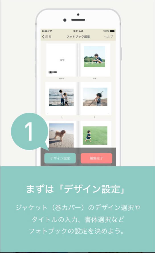 デザイン設定、sarah（サラ）のフォトブックサービス