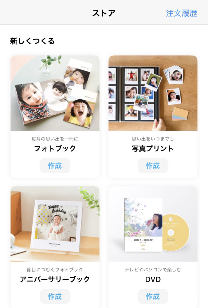 ストアを利用する、「みてね」のアプリレビュー