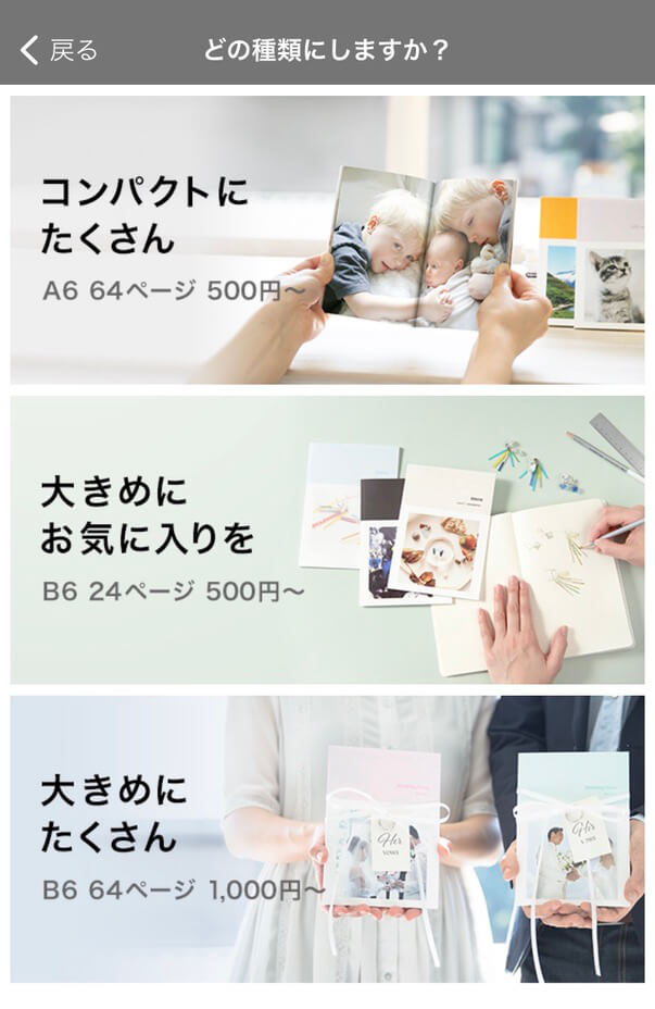 フォトブックの種類を選ぶ、TOLOTのフォトブック・アルバムサービス