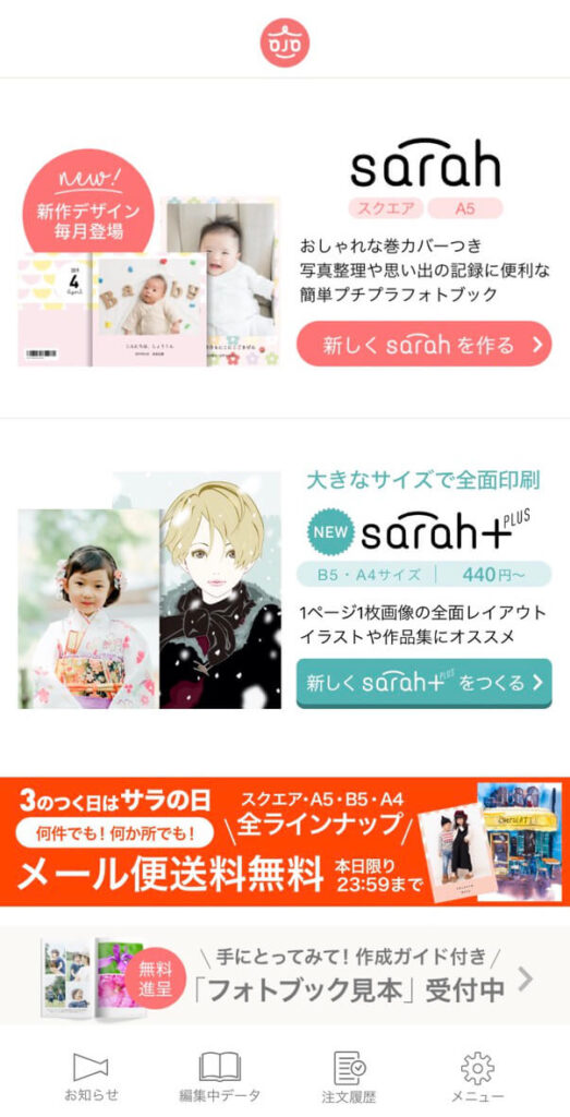 sarahのメニュー画面、sarah(サラ)のフォトブックサービス