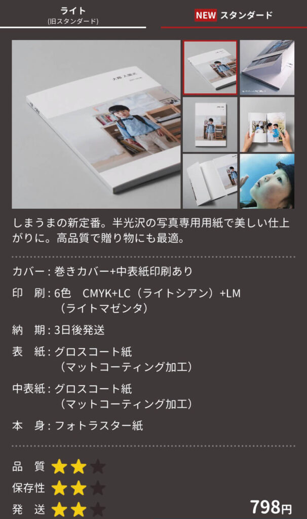 スタンダード品質、しまうまプリントでフォトブック