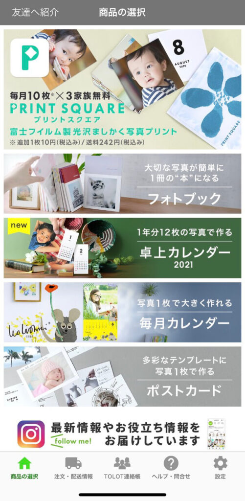 使ってみたい商品を選ぶ、TOLOTのフォトブック・アルバムサービス