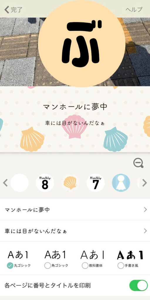 テキストなどもこだわれる、sarah（サラ）のフォトブックサービス