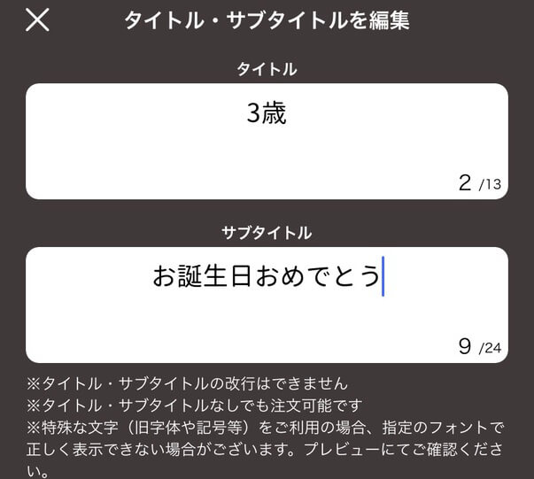 タイトル、サブタイトル、しまうまプリントでフォトブック