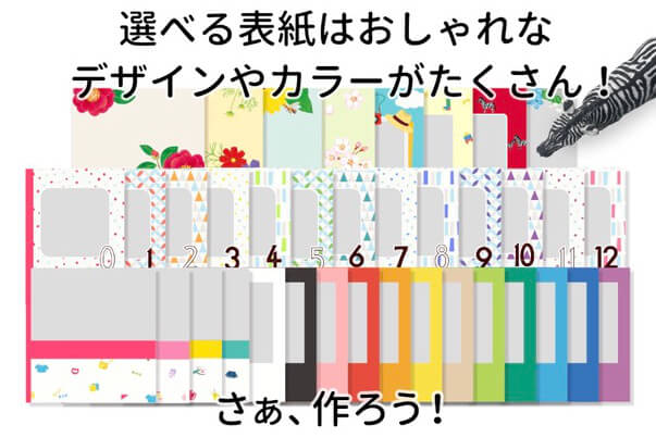 表紙のデザイン種類、しまうまプリントでフォトブック