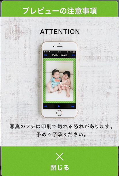 プレビューの注意事項、TOLOTのフォトブック・アルバムサービス