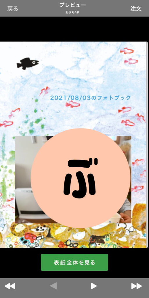 プレビューで確認する、TOLOTのフォトブック・アルバムサービス
