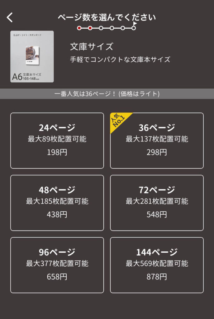 ページ数を選ぶ、しまうまプリントでフォトブック