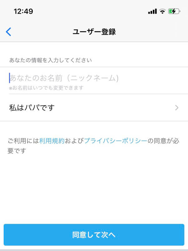ユーザー登録、「みてね」のアプリレビュー