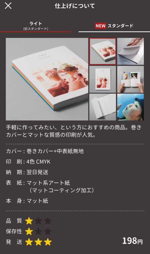 ライト品質、しまうまプリントでフォトブック