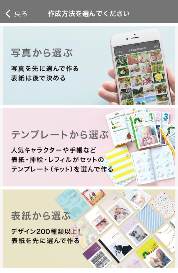 フォトブックの作り方を選ぶ、TOLOTのフォトブック・アルバムサービス